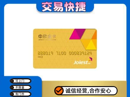 阜新购物卡回收中欣购物卡.jpg