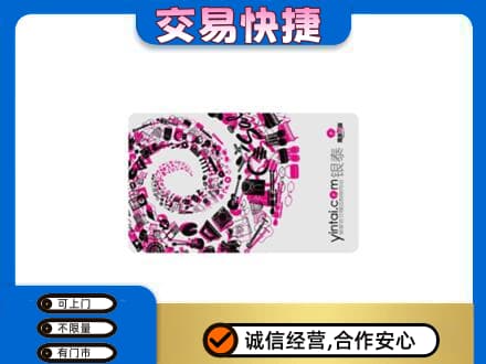 阜新购物卡回收银泰卡.jpg