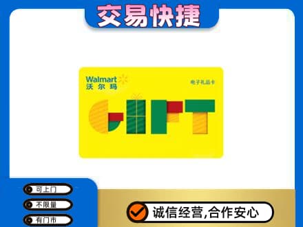 阜新购物卡回收沃尔玛电子卡.jpg