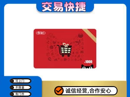 阜新购物卡回收享淘卡.jpg