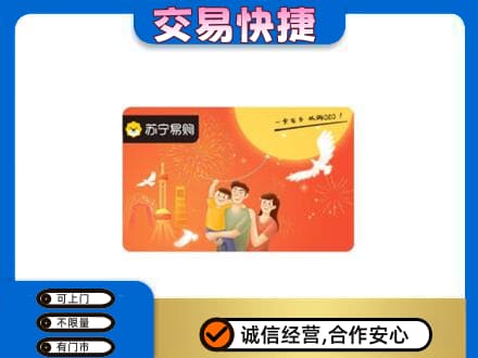 阜新购物卡回收苏宁易购卡.jpg
