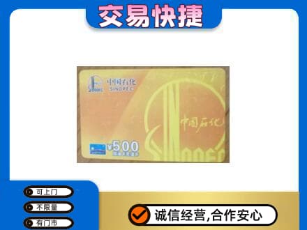 阜新购物卡回收石化卡.jpg