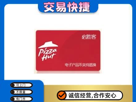 阜新购物卡回收必胜客卡.jpg