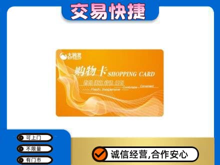 阜新购物卡回收大润发卡.jpg