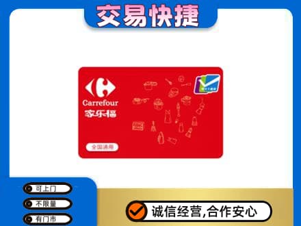 阜新购物卡回收家乐福卡.jpg