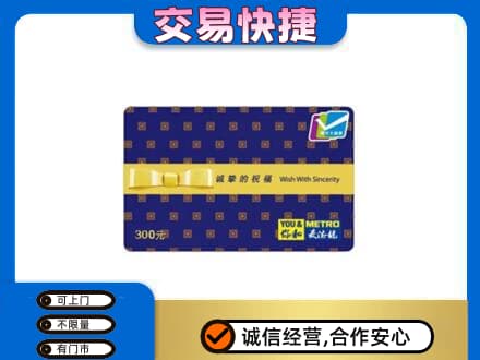 阜新购物卡回收麦德龙卡.jpg