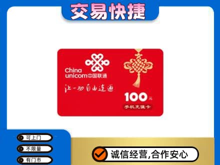 阜新购物卡回收联通卡.jpg