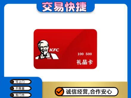 阜新购物卡回收肯德基卡.jpg