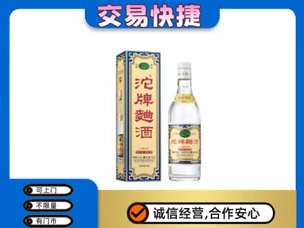 阜新名酒回收沱牌曲酒.jpg