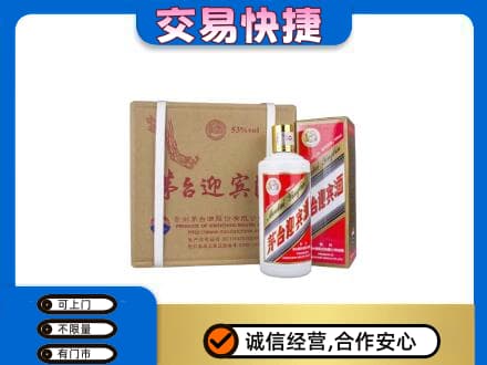 阜新茅台回收迎宾酒.jpg