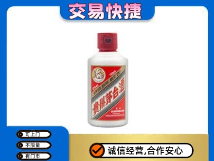 阜新茅台回收小可爱.jpg